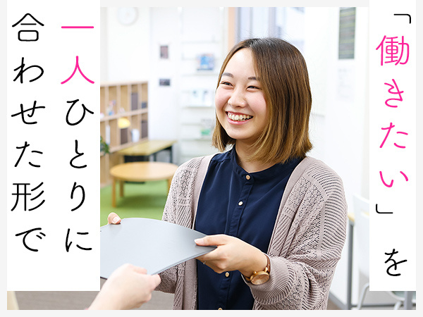就労移行支援事業所Cocorport