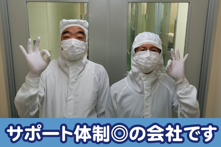 サポート体制抜群