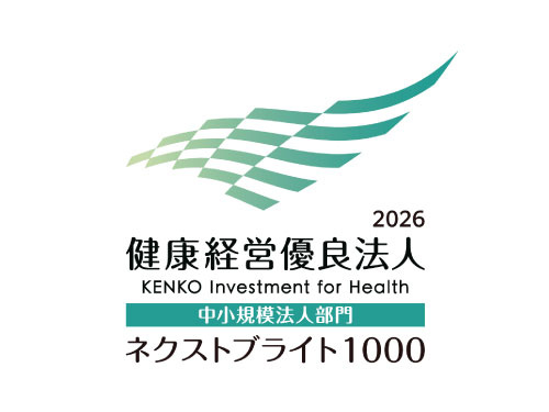 2026 健康経営優良法人 中小規模法人部門 ネクストブライト1000