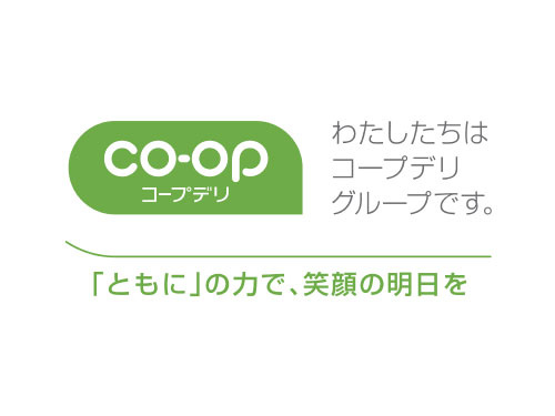 コープデリロゴ わたしたちはコープデリグループです。「ともに」の力で、笑顔の明日を