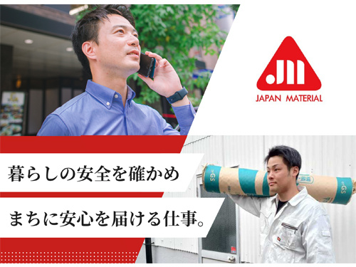 暮らしの安全を確かめまちに安全を届ける仕事