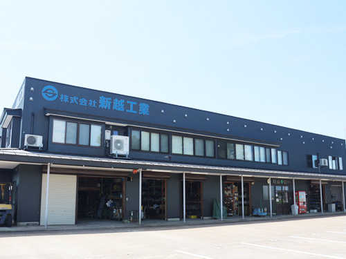 新越工業_社屋