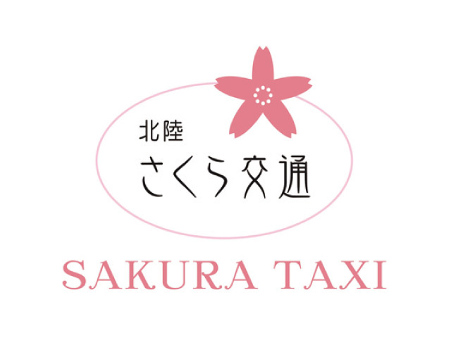 さくら交通株式会社のロゴ画像