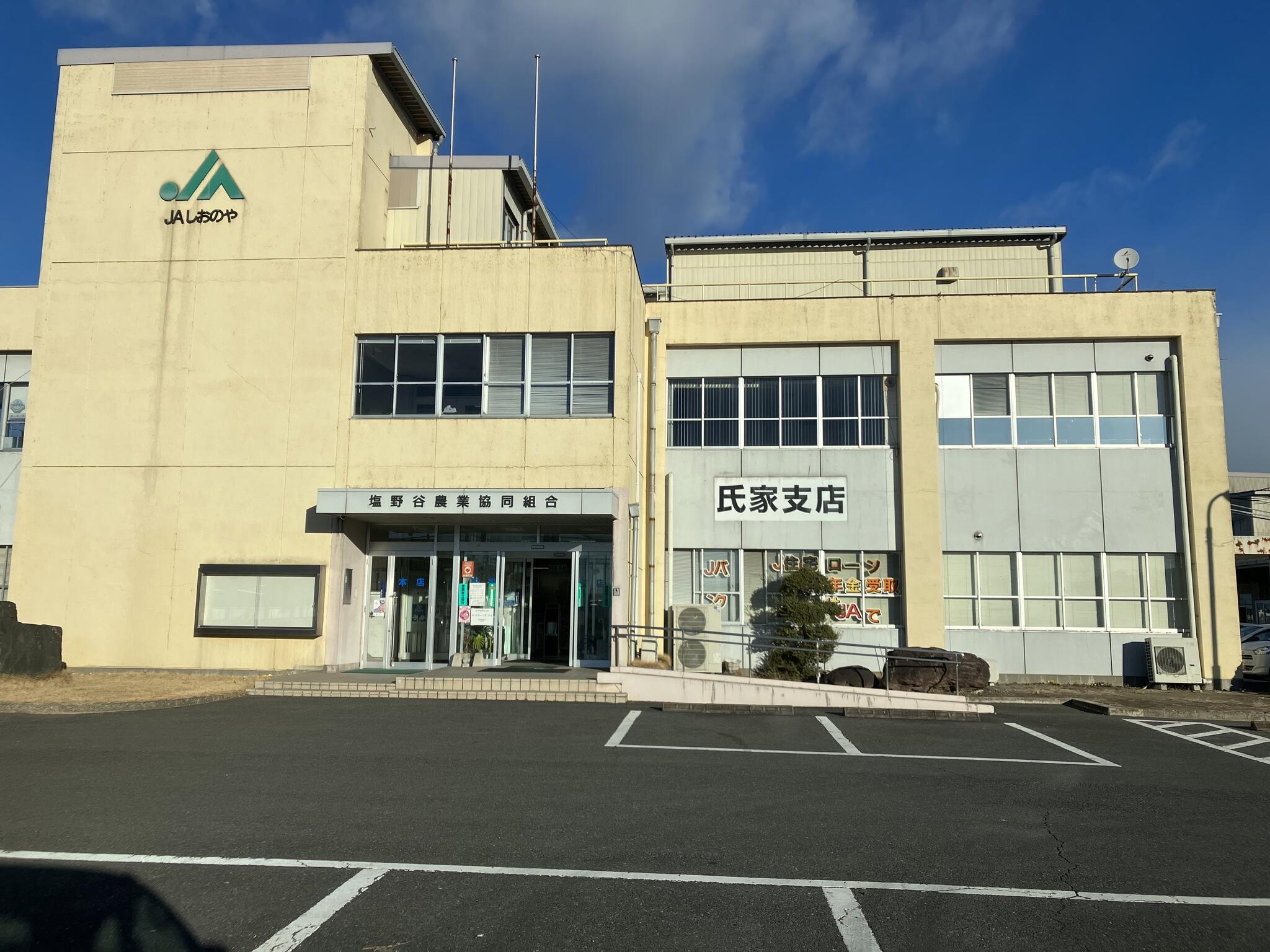 JAしおのや本店