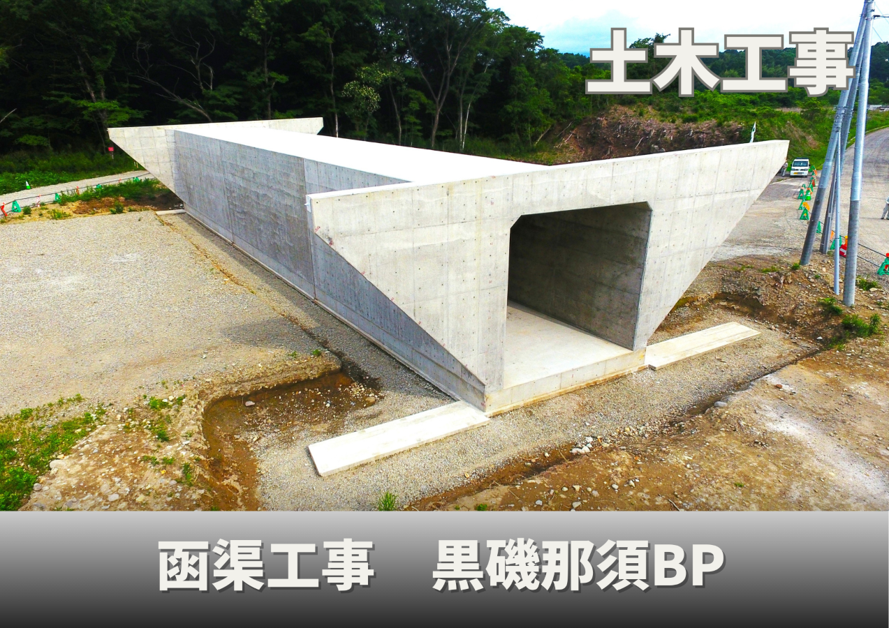 土木工事