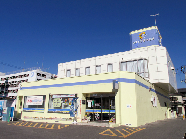 ひまわり信用金庫で働こう
