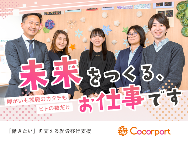 株式会社ココルポート