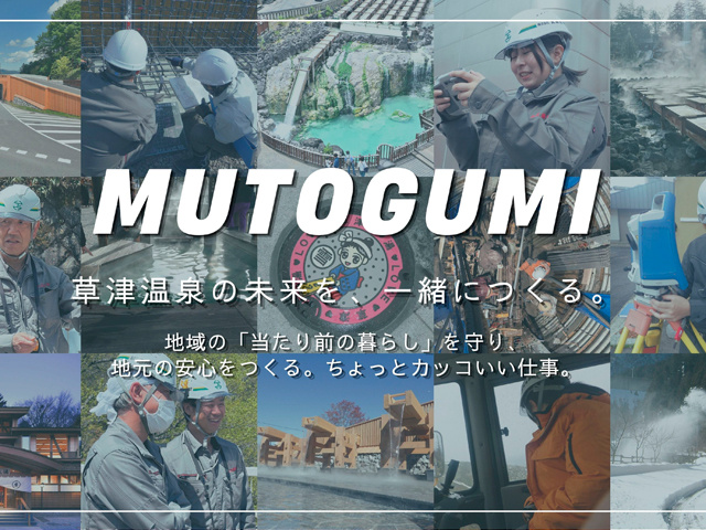武藤組