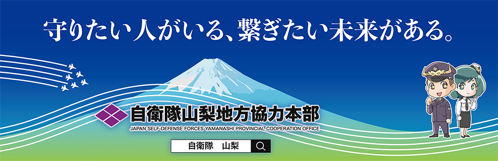 守りたい人がいる、繋ぎたい未来がある。