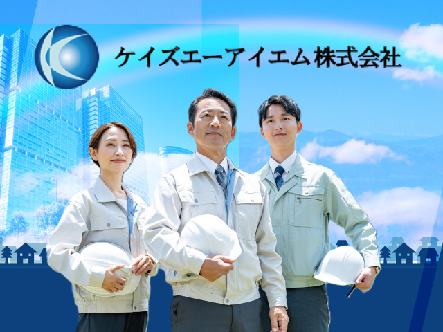 ケイズエーアイエム株式会社