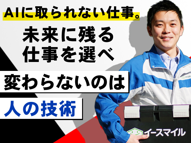 AIに取られない仕事