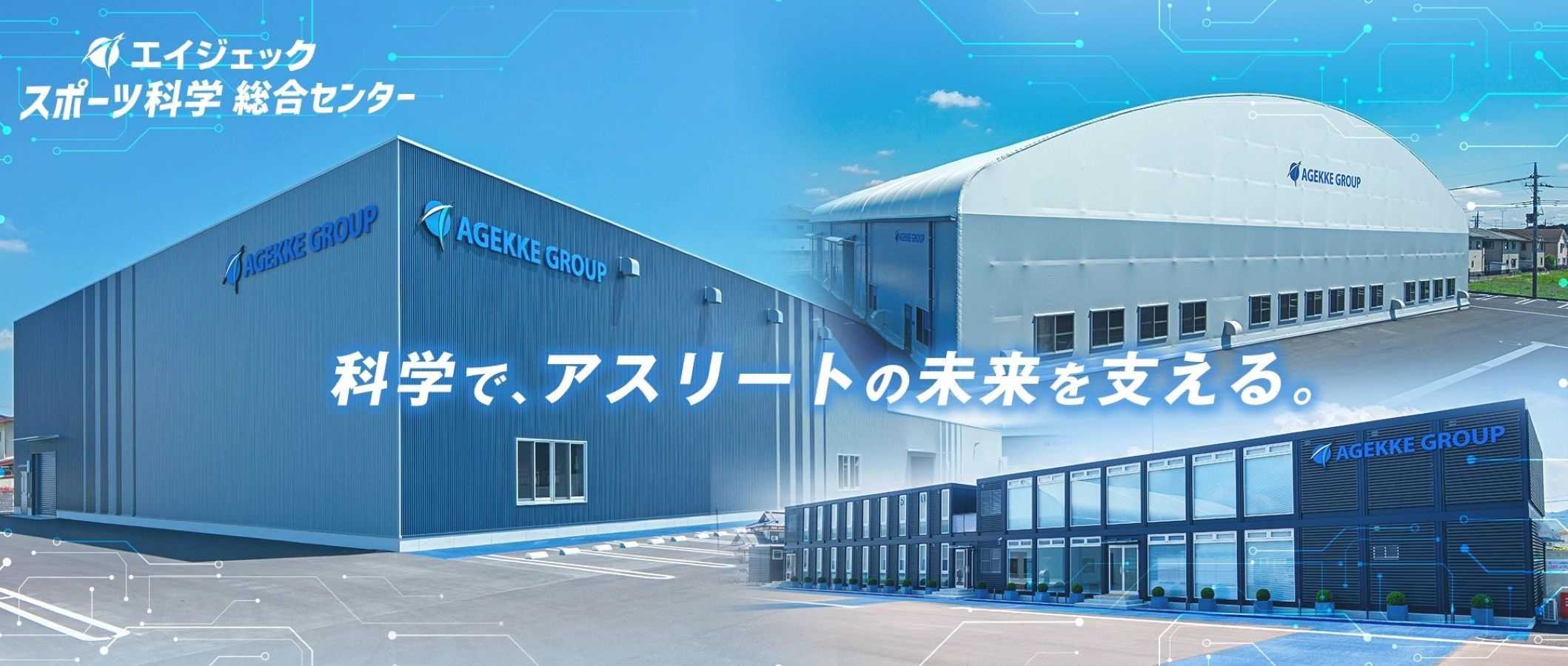 アスリート