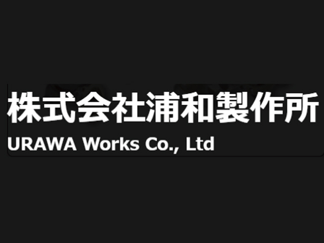 浦和製作所 ロゴ