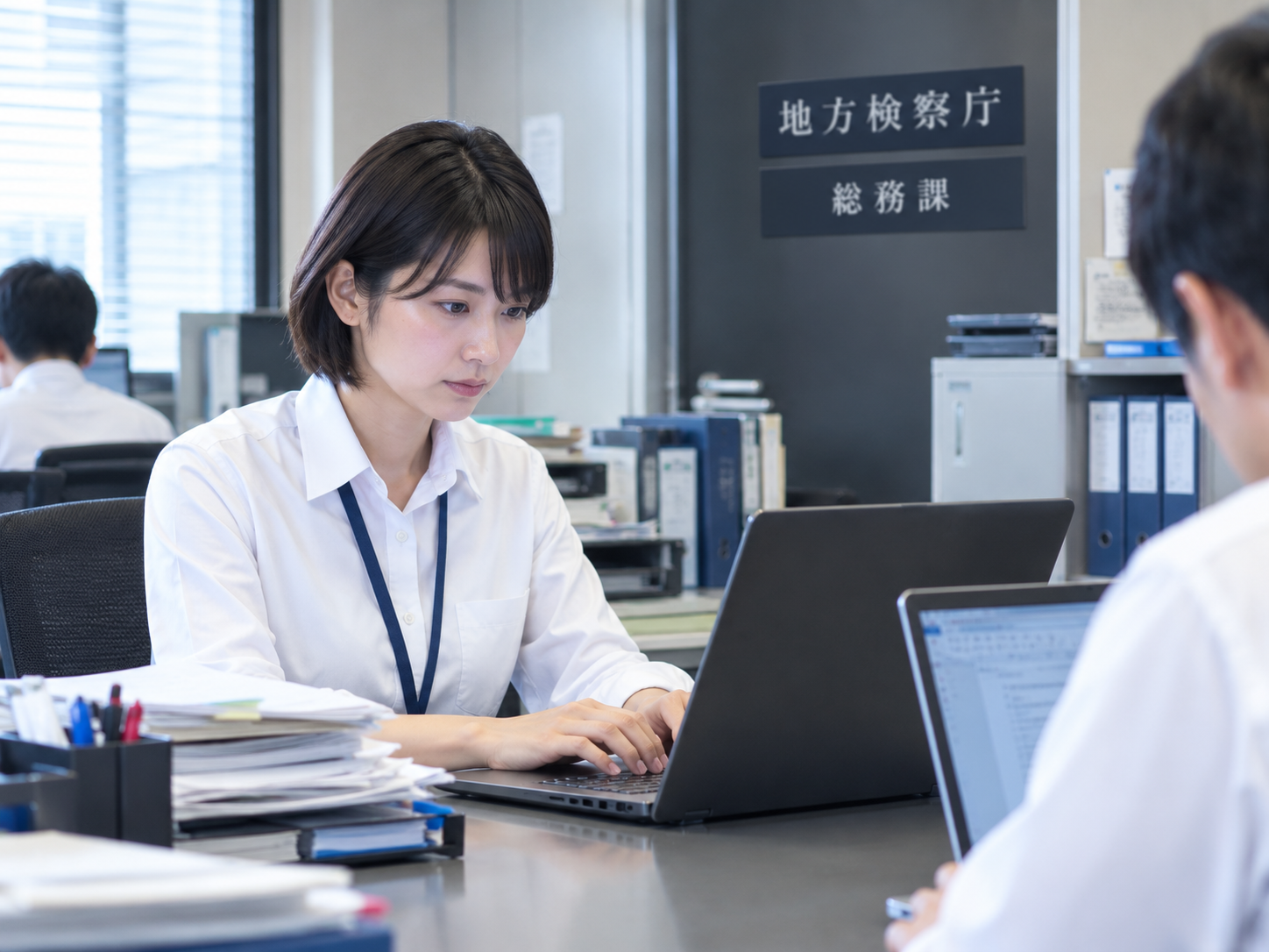 総務