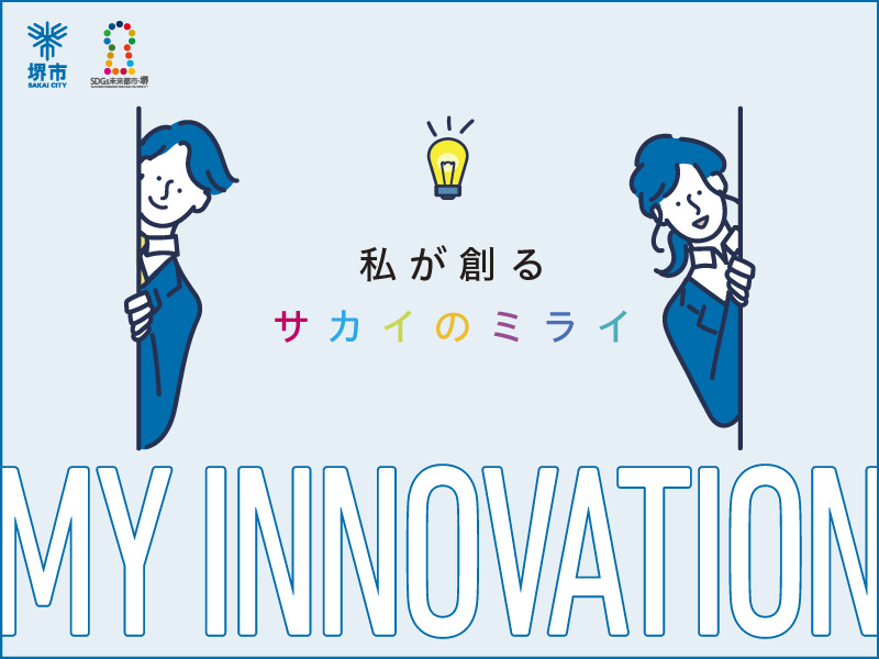 大阪府堺市_イラストポスター