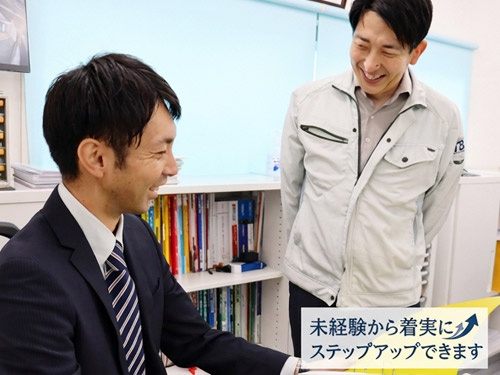 未経験から着実にステップアップできます