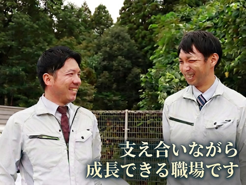 支え合いながら成長できる職場です