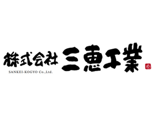三恵工業
