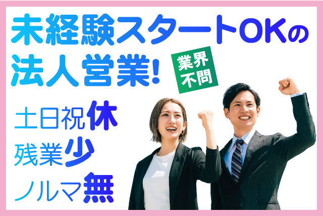 未経験者OK