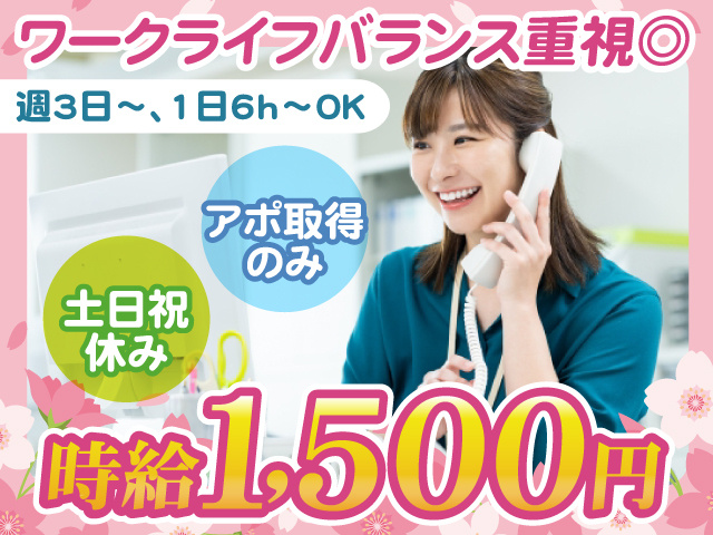 東京支社＿テレアポ②