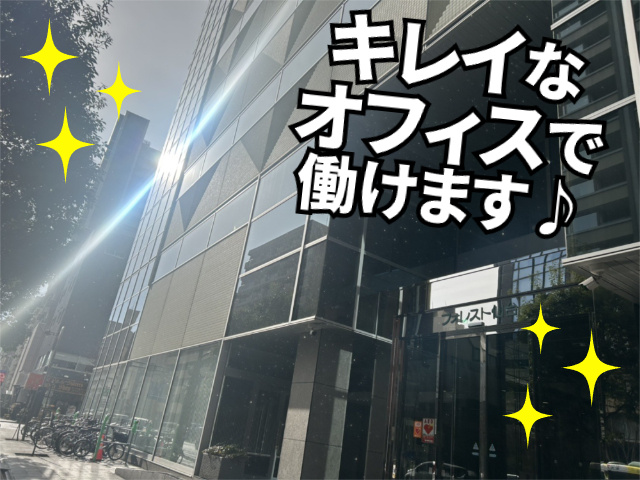 キレイなオフィスで働けます
