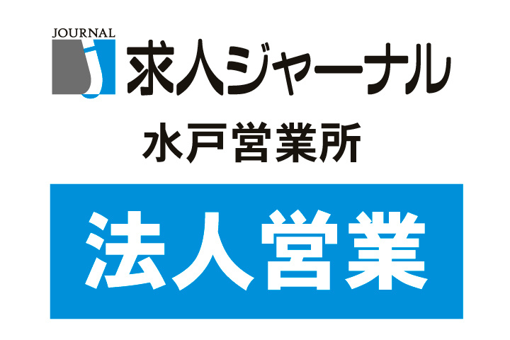 法人営業