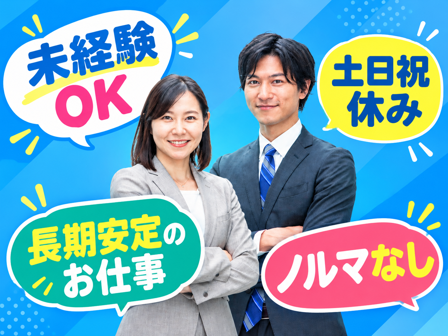 未経験OK！求人広告の法人営業！ノルマなし！