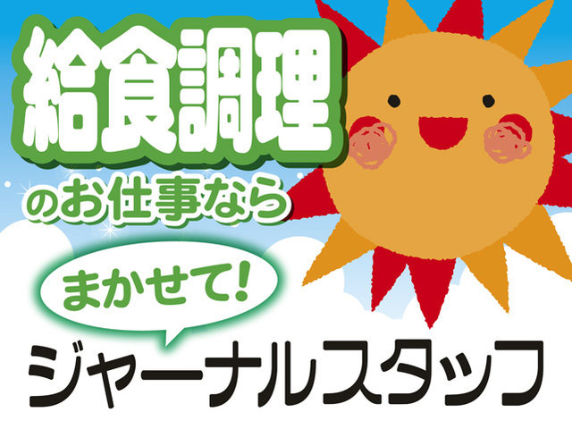 新潟県 新潟市南区のアルバイト 派遣 転職 正社員求人 求人ジャーナル