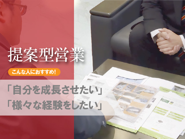 営業スタッフ募集