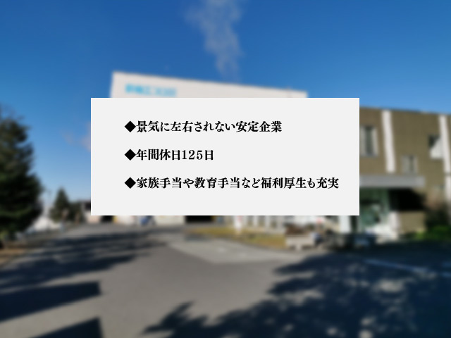 待遇と福利厚生