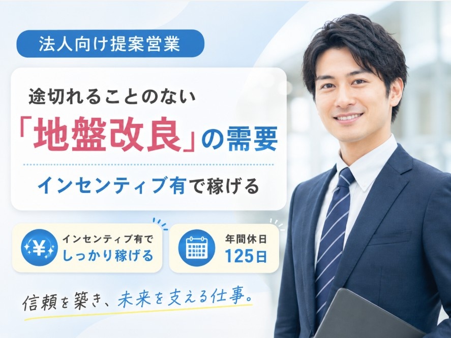 法人営業スタッフ