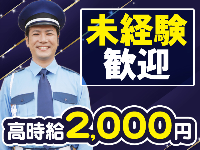 未経験歓迎　高時給2000円