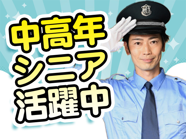 中高年シニア活躍中