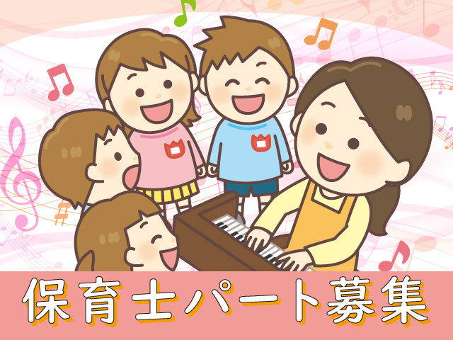 放課後等デイサービスでの保育士の募集内容 群馬県桐生市 マインドライン株式会社の採用 求人情報