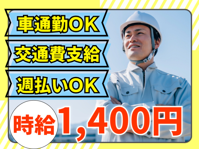 週払いOK