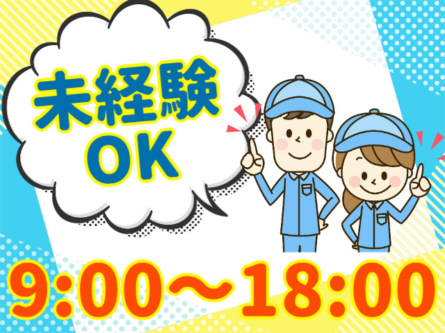 未経験OK