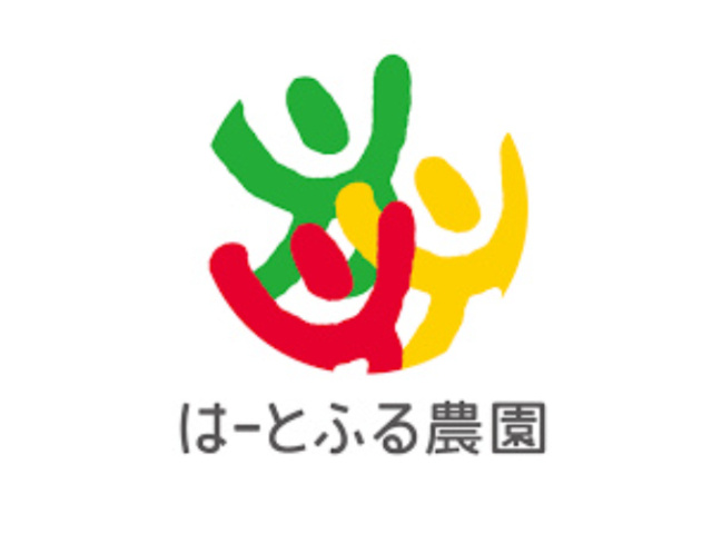 はーとふる農園