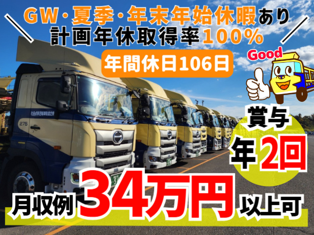 GW・夏季・年末年始休暇あり/計画年休取得率100％/月収例34万円以上可/賞与年2回/年休106日