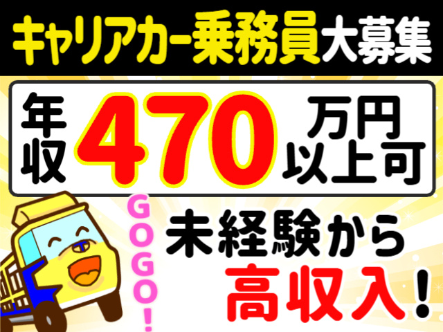 470万円以上可