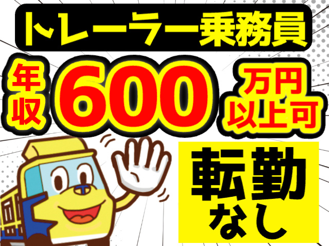 600万円以上可