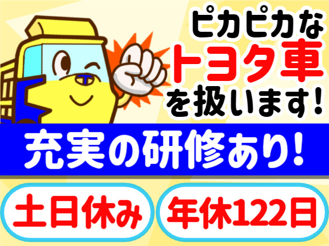 ピカピカなトヨタ車を扱います！