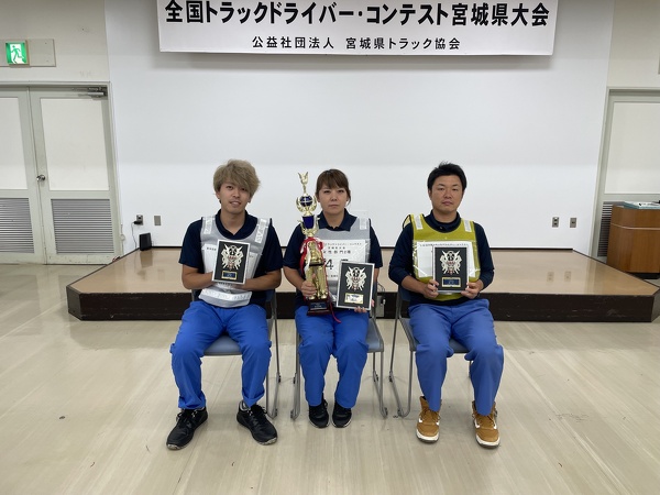 全国トラックドライバー・コンテスト宮城県大会受賞
