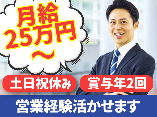 株式会社プリサートの営業職募集