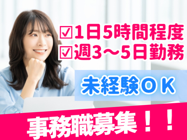 株式会社プリサート事務職募集