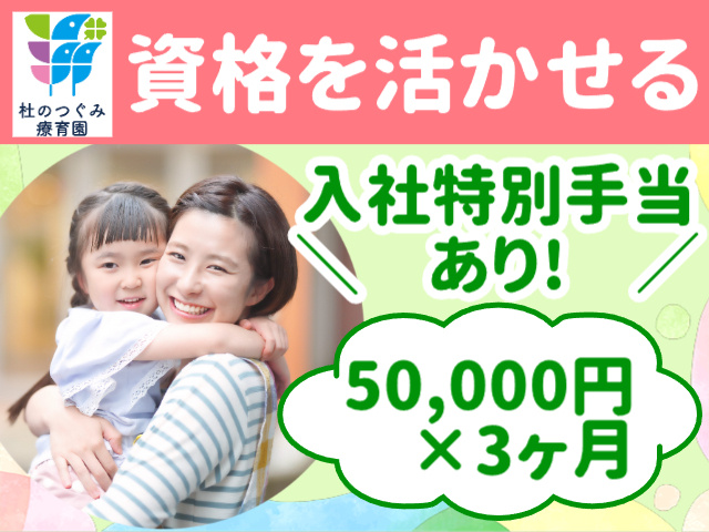 入社特別手当あり