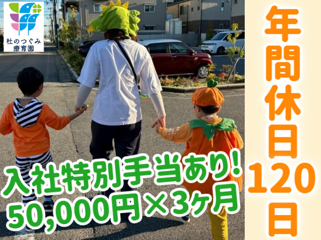 入社特別手当あり