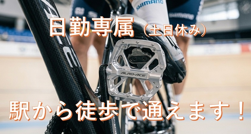 自転車ペダル（美里工場）