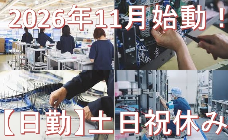 2026年11月～始動