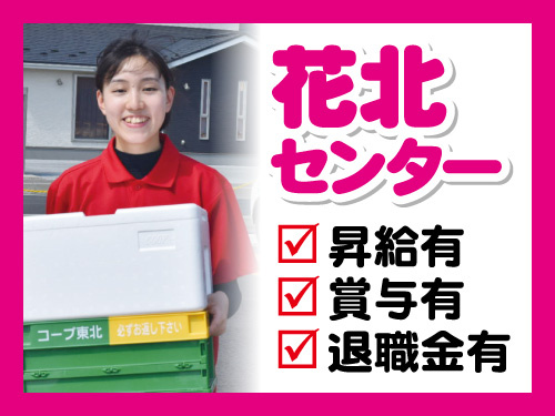 花北センター募集！昇給有、賞与有、退職金有！