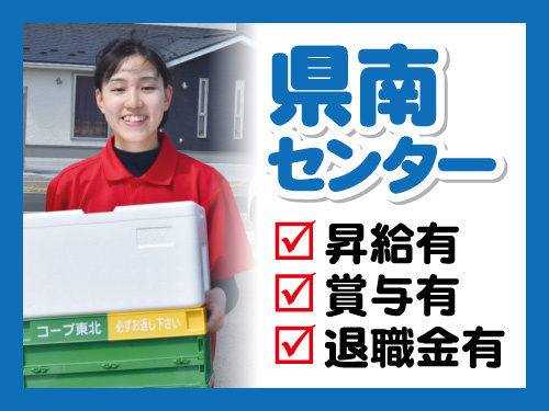 県南センター募集！昇給有、賞与有、退職金有！